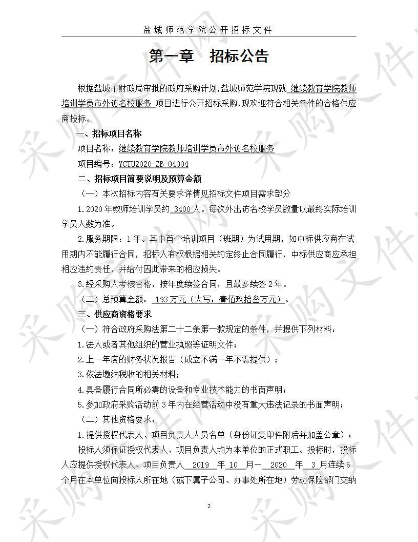 继续教育学院教师培训学员市外访名校服务