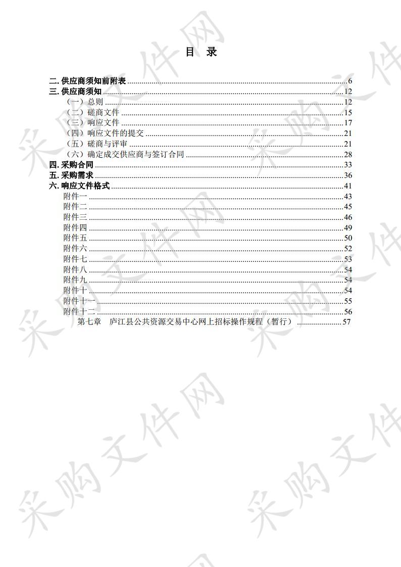 庐江县2020年松材线虫病春秋季普查