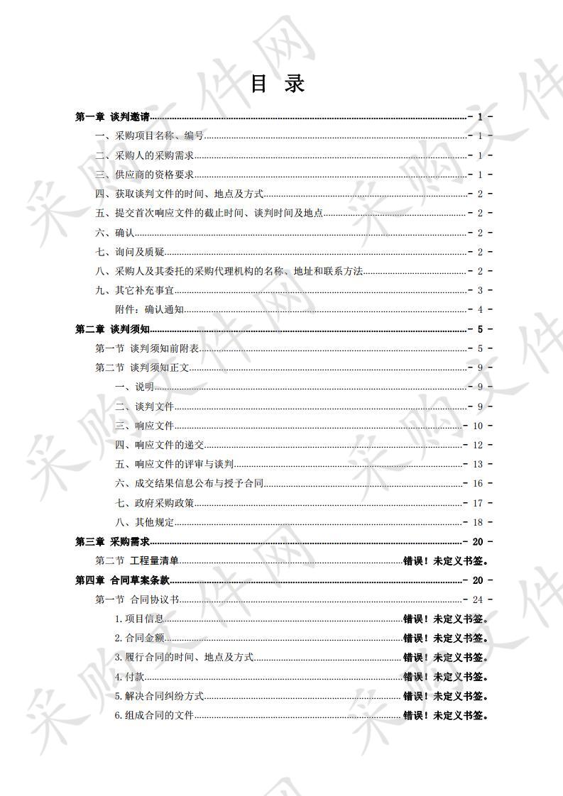 常德经开区龚家冲围山渠周边截污（管网建设及净化池改造）工程