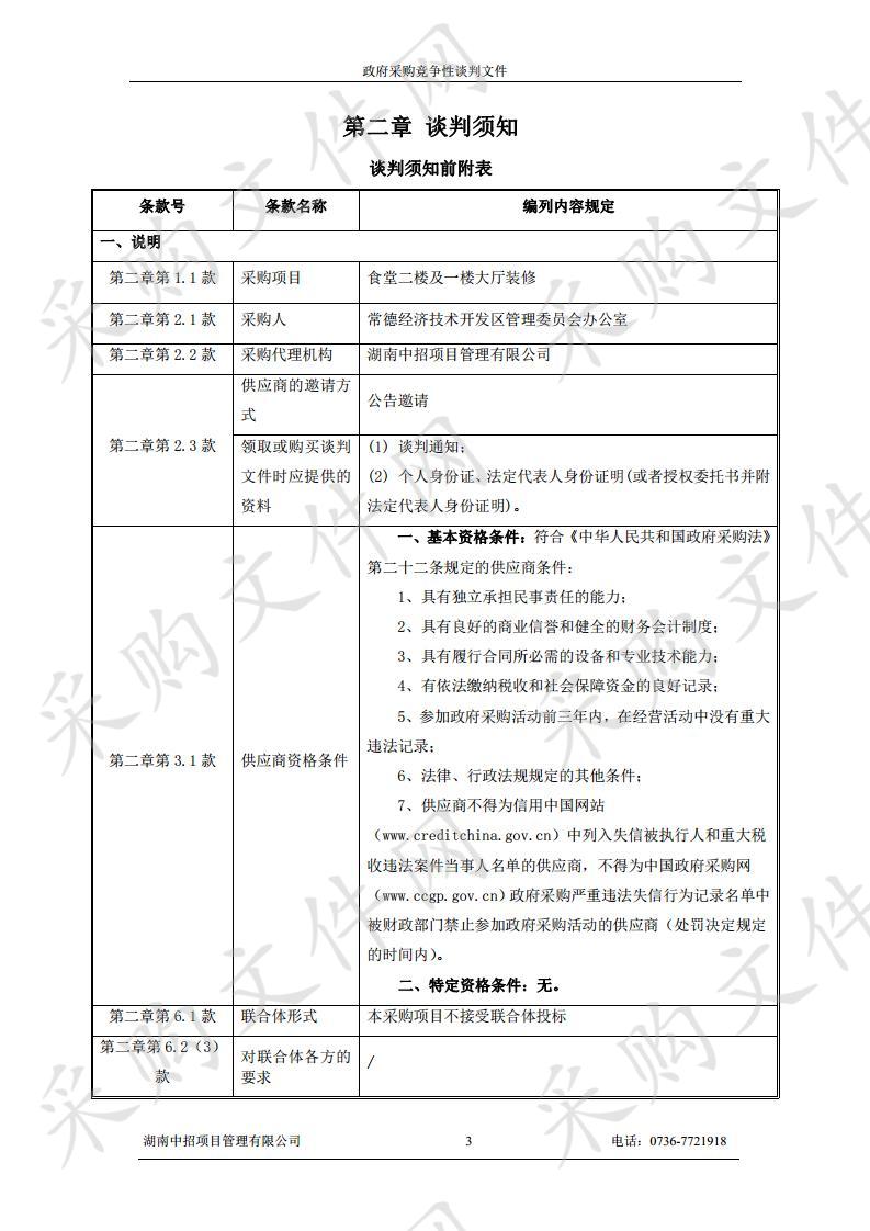 食堂二楼及一楼大厅装修