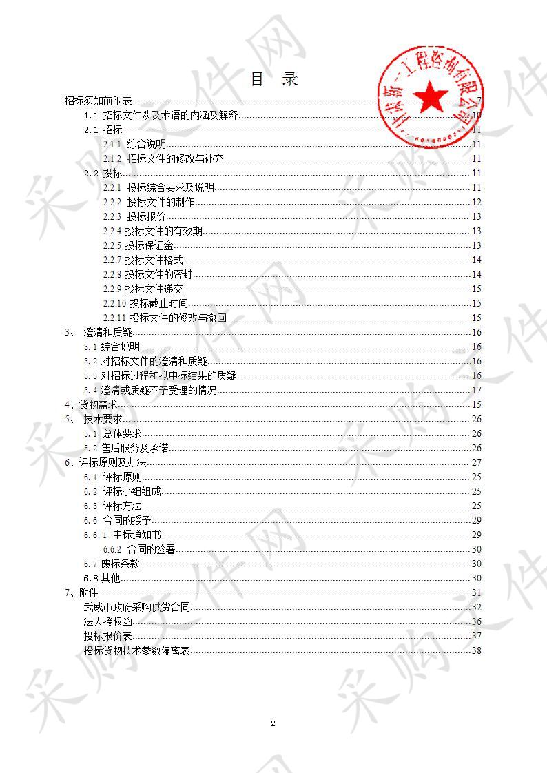 天祝县人民法院派出法庭科技法庭系统建设、岗位全覆盖及办公设备采购项目