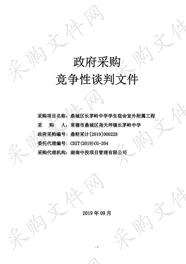 鼎城区长茅岭中学学生宿舍室外附属工程