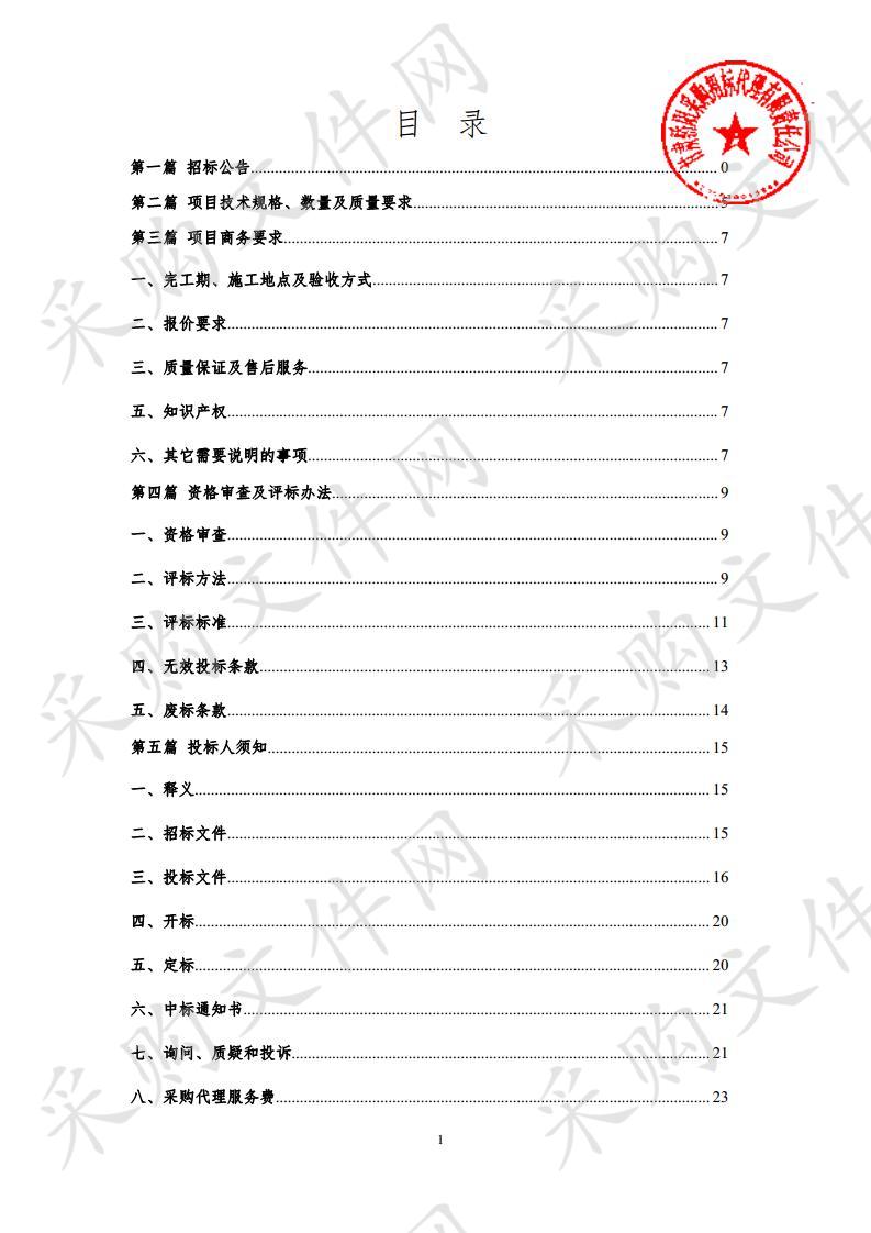 天水市公安局秦州分局秦州公安业务技术用房供热并网工程公开招标