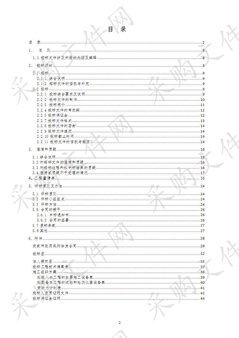 民勤县西渠镇2018年基层政权建设项目