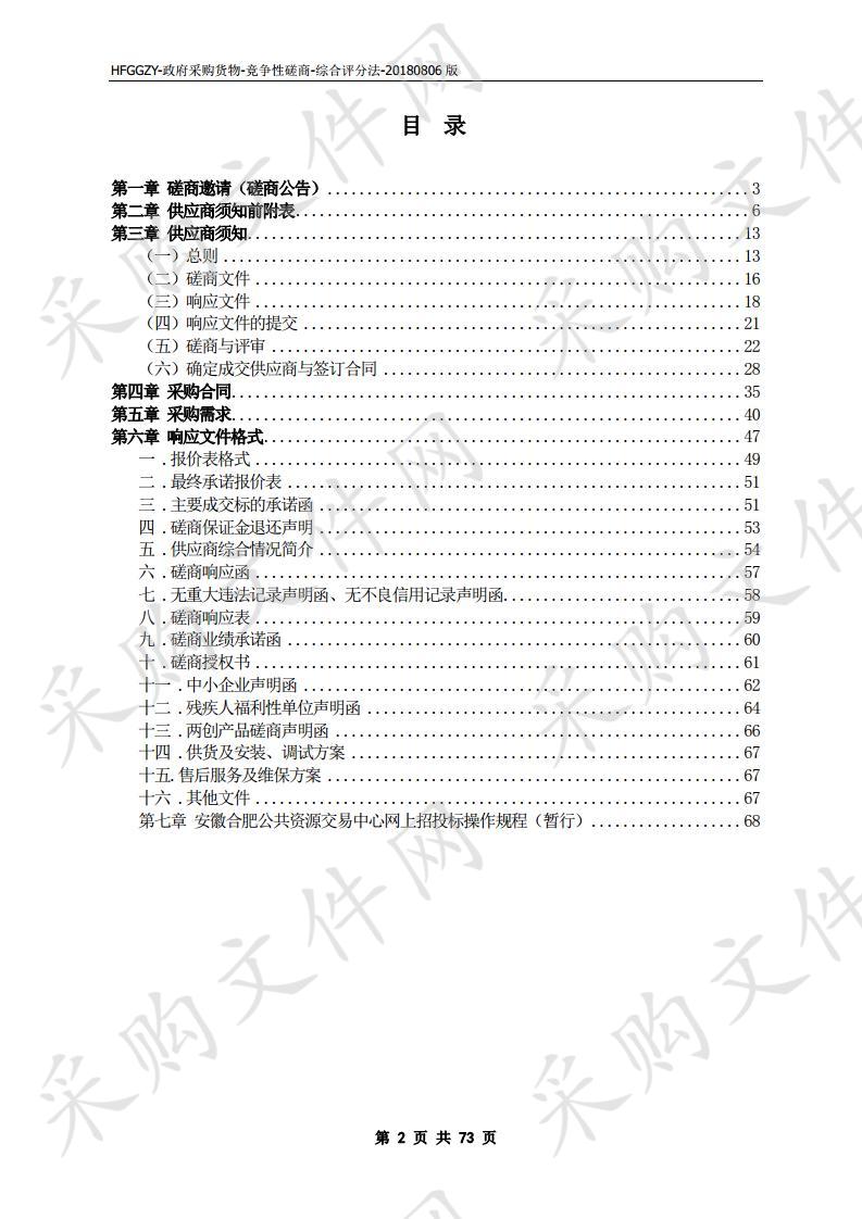 合肥特殊教育中心北校区音乐调律教室设备采购项目 