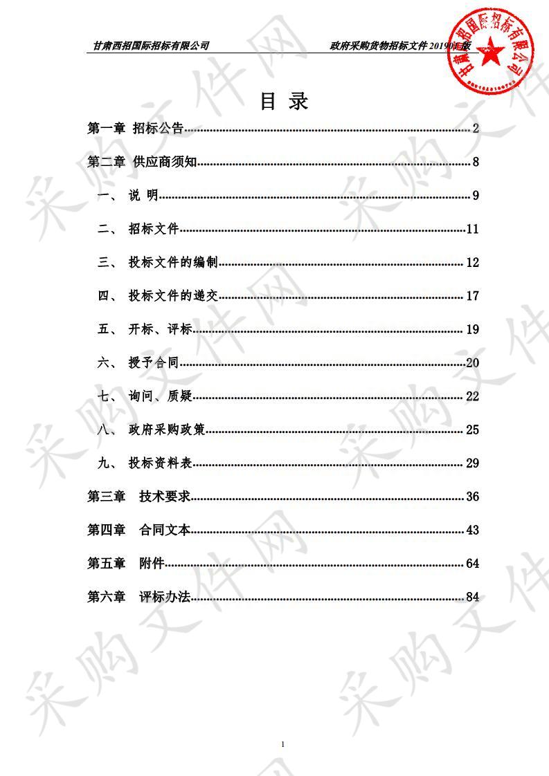 天水市第一人民医院骨科牵引专用电动手术床等公开招标采购项目