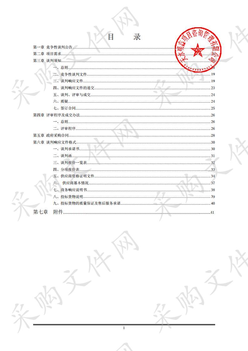 张家川回族自治县职业技术教育中心办公设备购置竞争性谈判采购项目