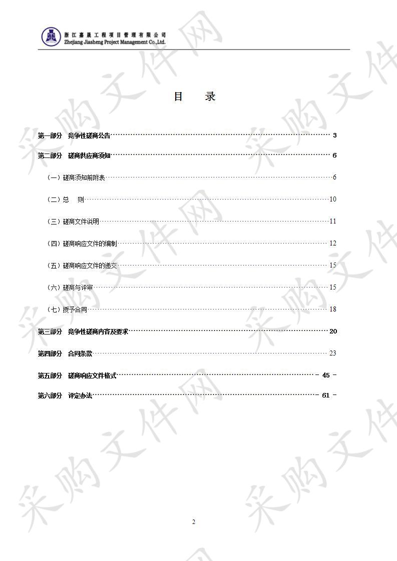 瑞安市残疾人托养康复中心工程勘察项目