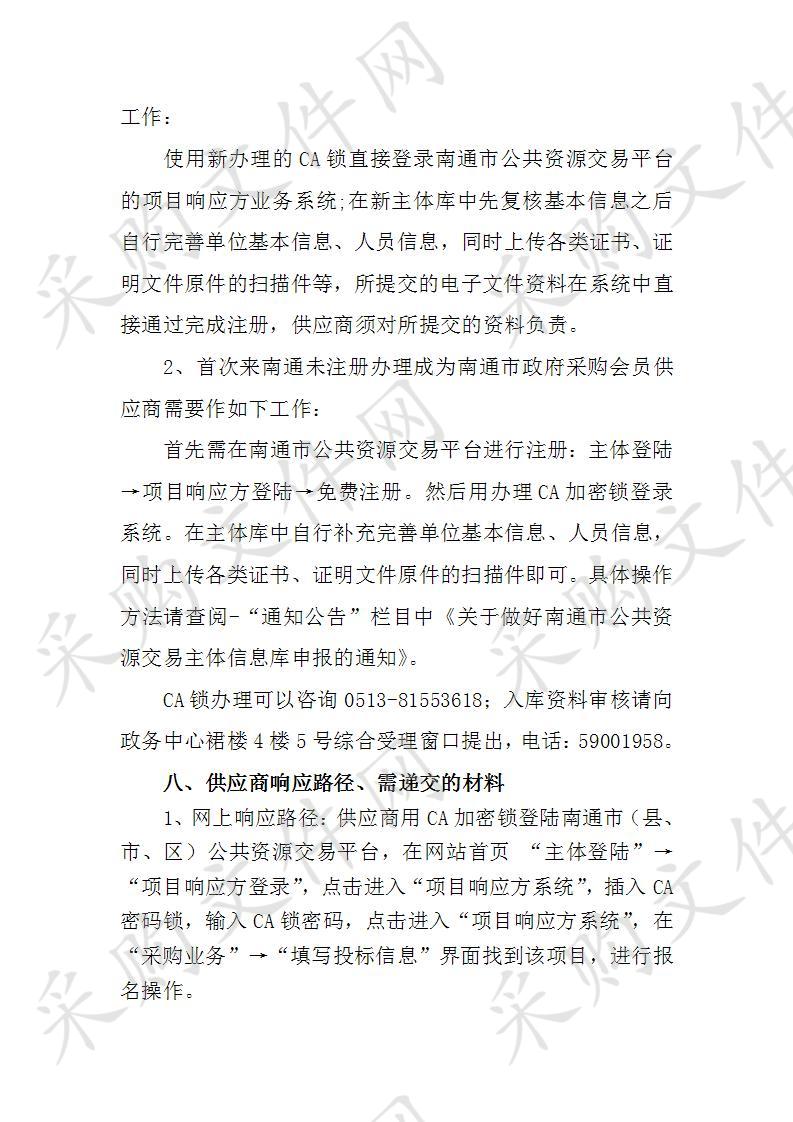 南通市机关事务管理局“后勤宝”二期—机关事务管理监督全景数据平台项目