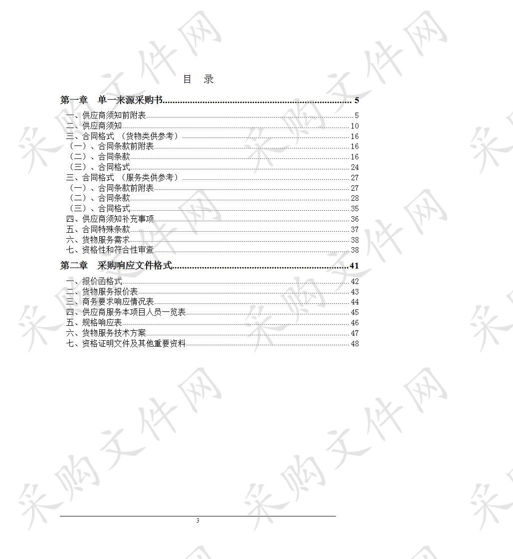  2020年萧县送戏下乡服务采购项目