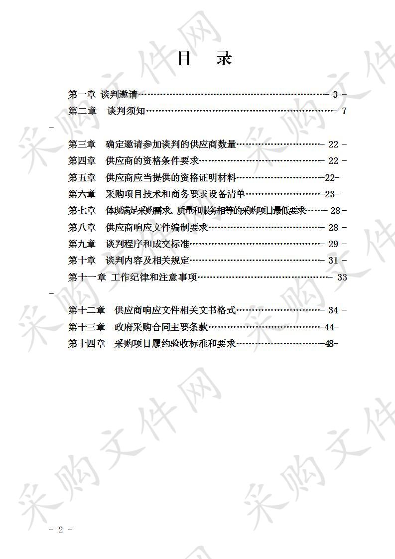 兴文县行政审批和非公经济发展局应急体系建设综合大楼消防隐患整治项目(第二次) 