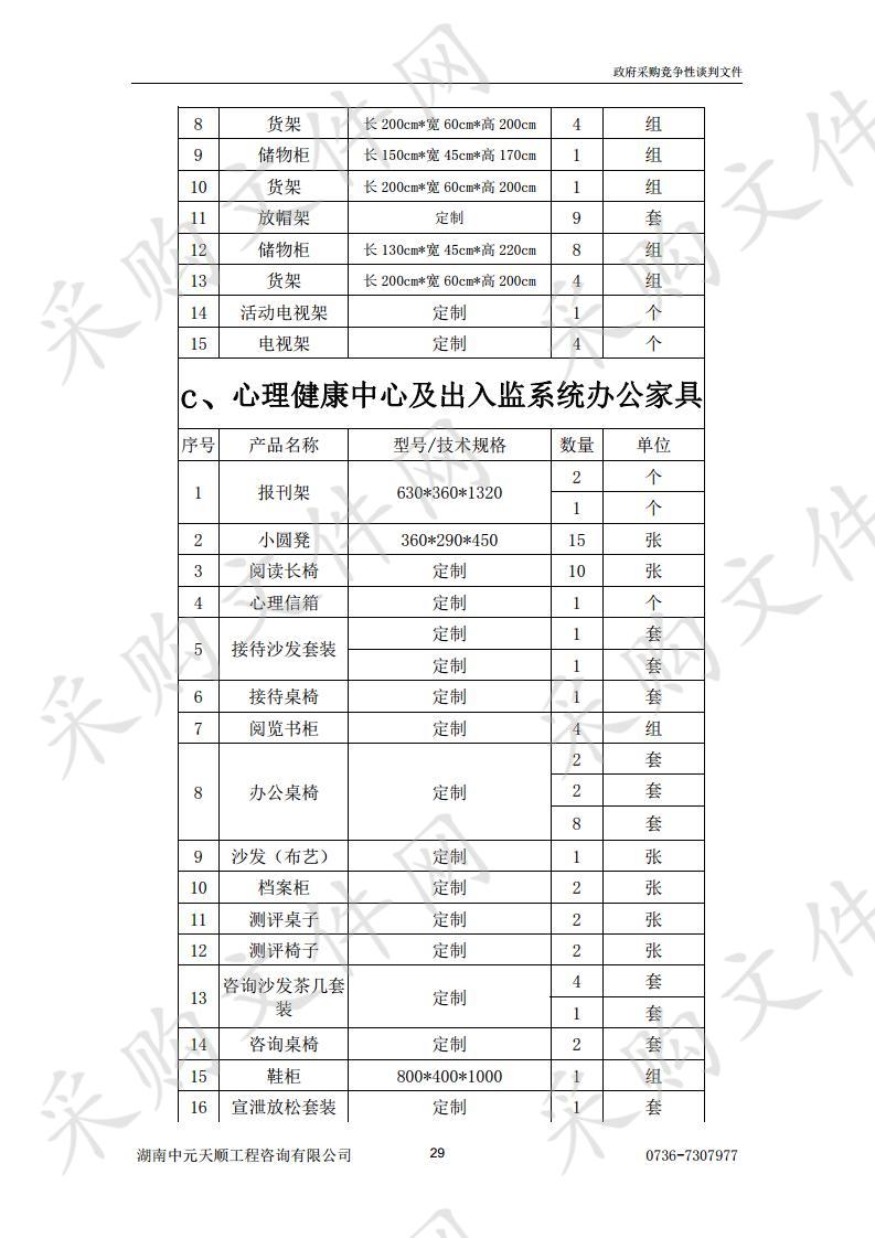 新监狱武警办公家具采购