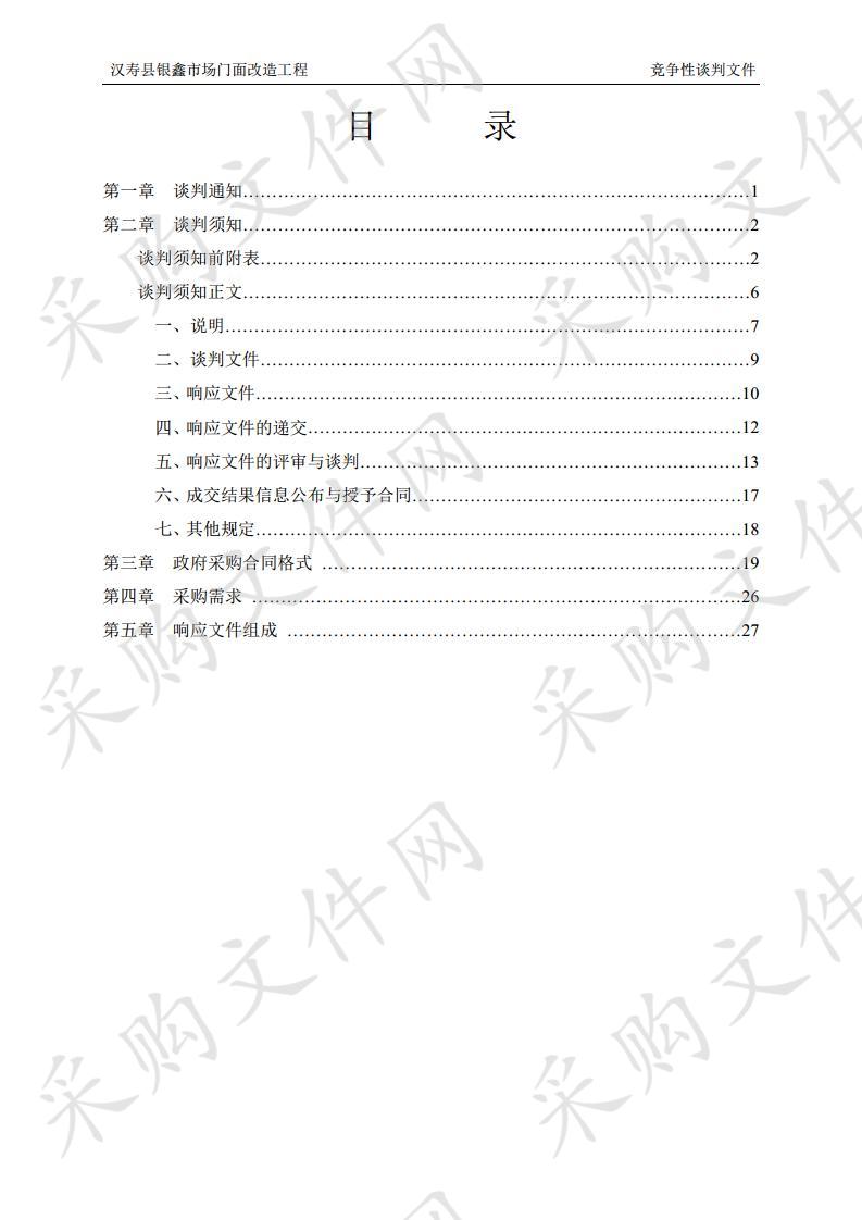 汉寿县银鑫市场门面改造工程