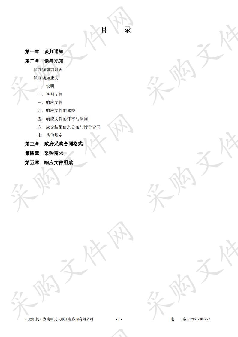 石门县S234线白庙垭隧道、S237线易家坡、鹰嘴岩隧道提质升级改造工程