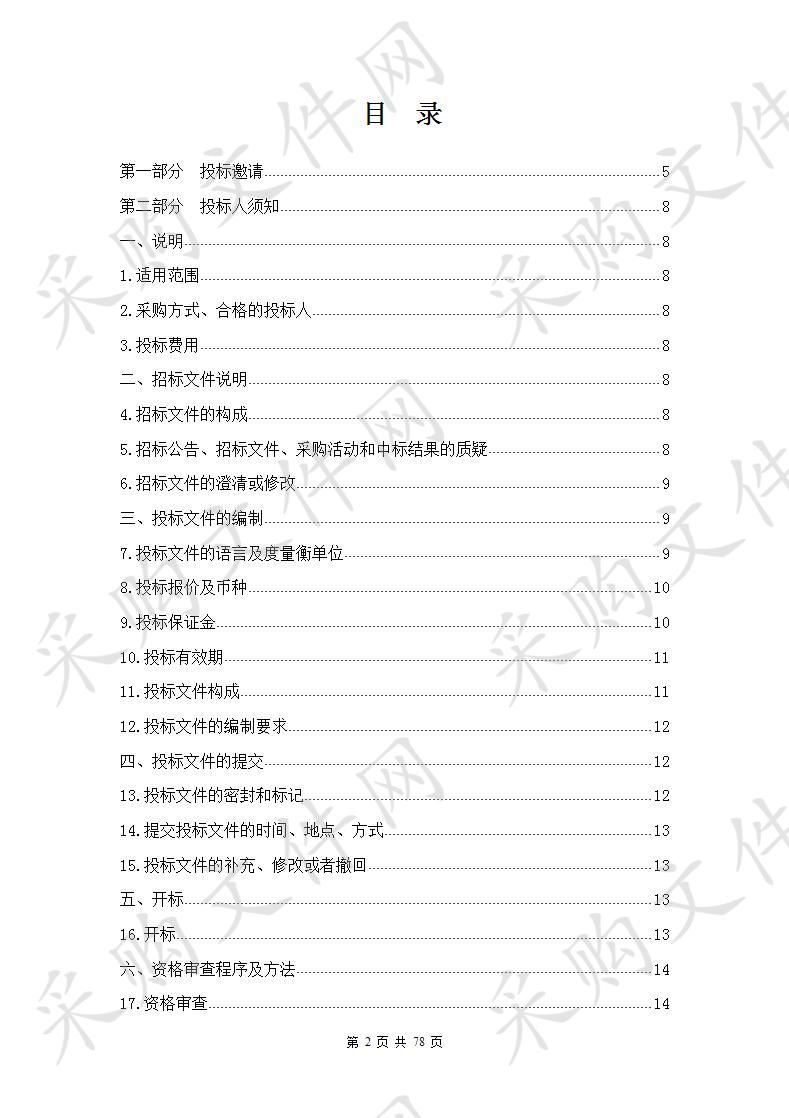 化隆县群科新区景观绿化及周边山体绿化工程项目（包2）