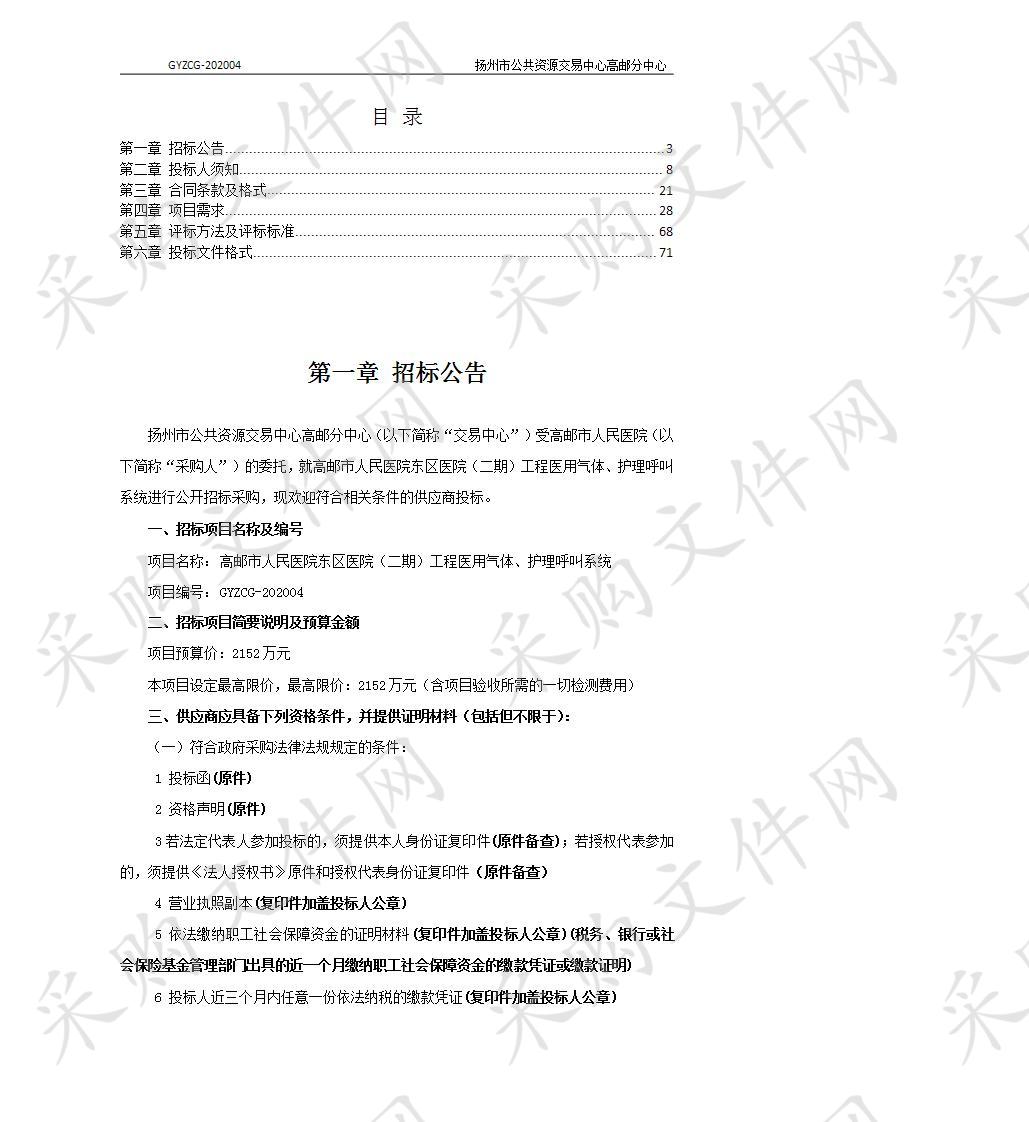 高邮市人民医院东区医院（二期）工程医用气体、护理呼叫系统