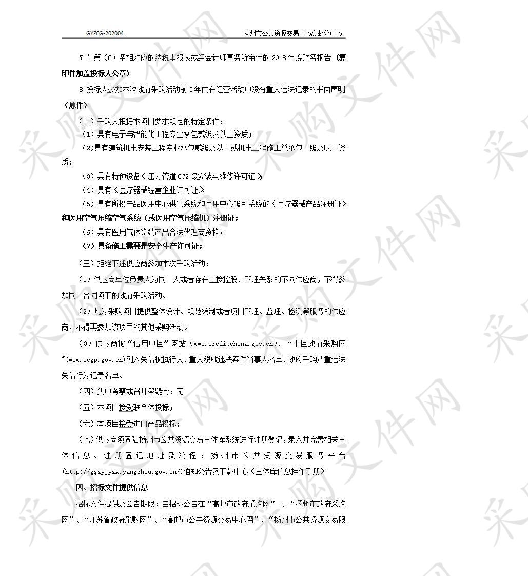 高邮市人民医院东区医院（二期）工程医用气体、护理呼叫系统