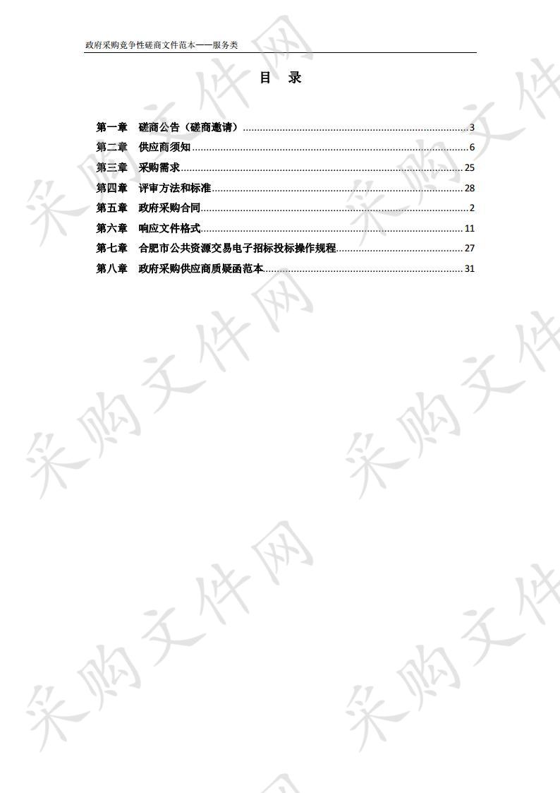 合肥经开区城管局公益广告制作与维保项目