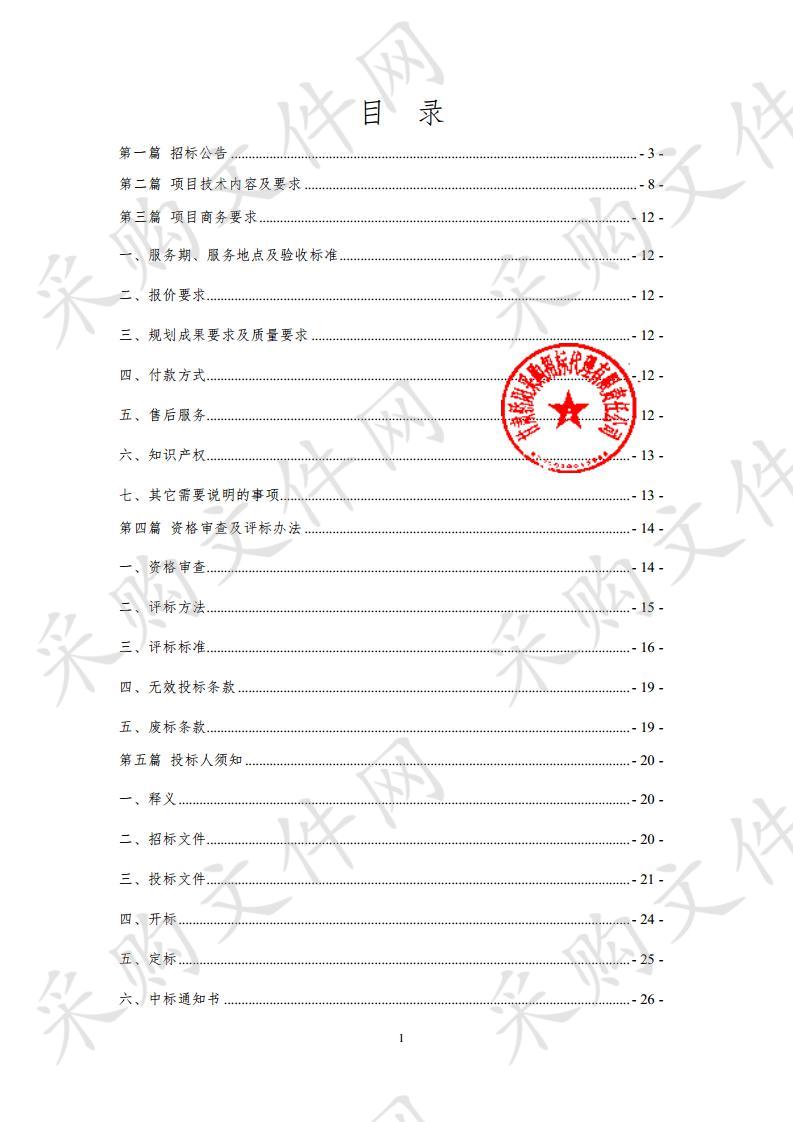 天水市自然资源局天水市国土空间总体规划（2019－2035）编制公开招标项目