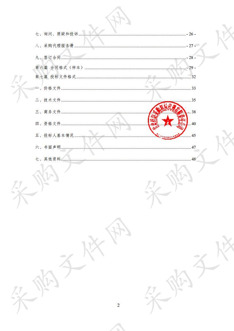 天水市自然资源局天水市国土空间总体规划（2019－2035）编制公开招标项目