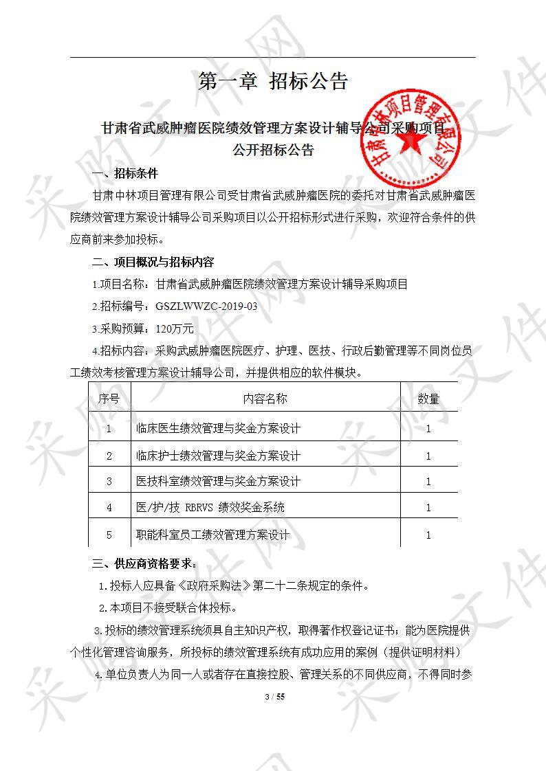 天祝县2019年棚户区改造项目可研编制项目