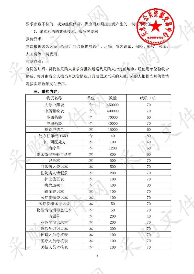 天水市中医医院印刷品公开招标采购项目