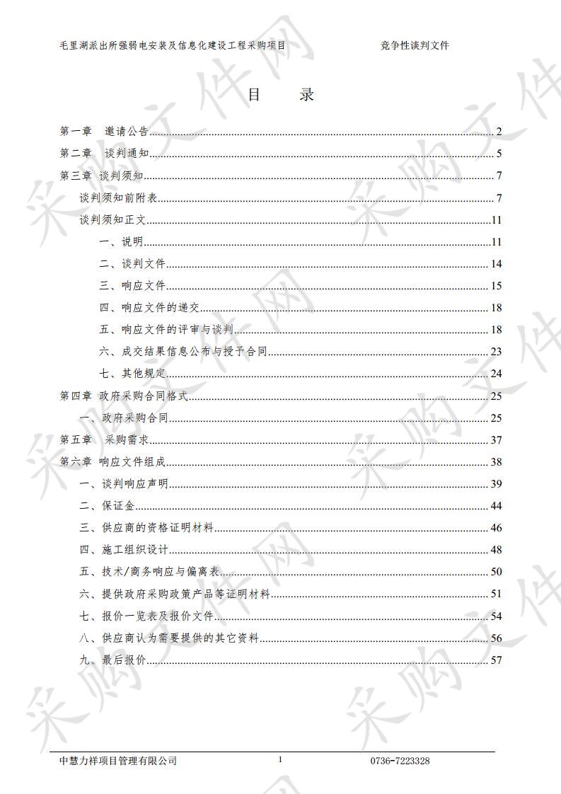 毛里湖派出所强弱电安装及信息化建设工程