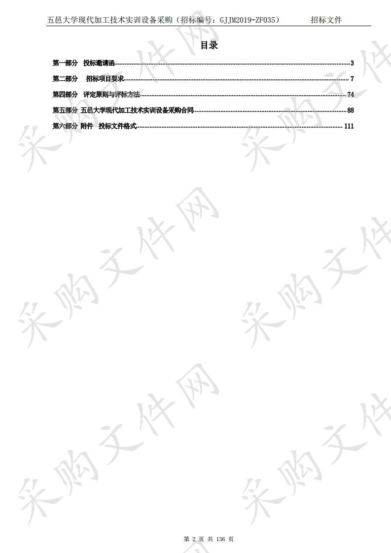 五邑大学现代加工技术实训设备采购