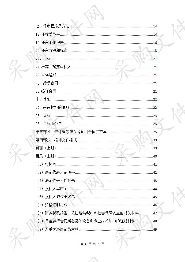 化隆县2020年第一批林业改革发展资金造林补贴试点森林质量精准提升项目（包五）