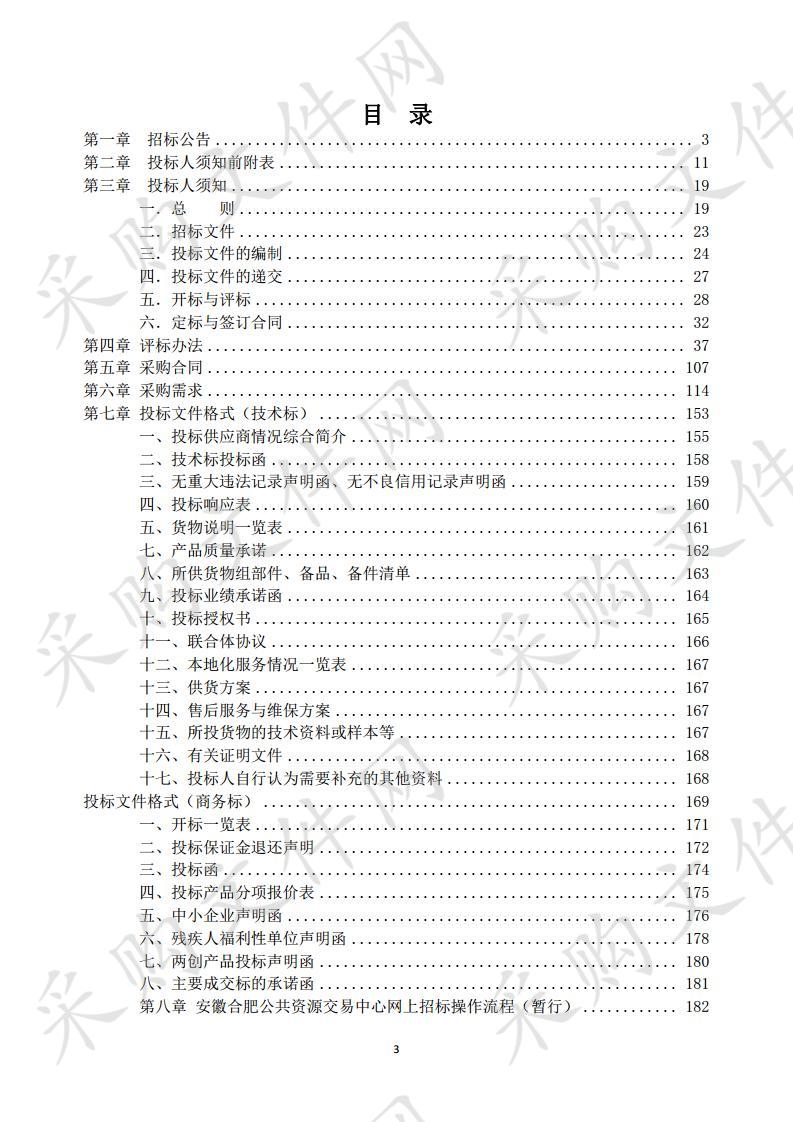 巢湖市大建设供水工程政府代建项目球墨铸铁配件等设备采购第3包