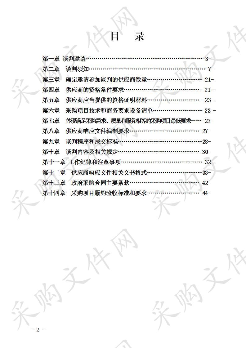 兴文县消防救援大队采购雇主责任险项目 