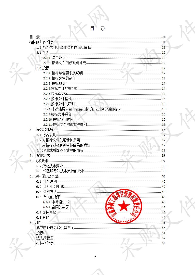 凉州区教育局武威第十七中学东城 嘉园幼儿园电教设备采购项目