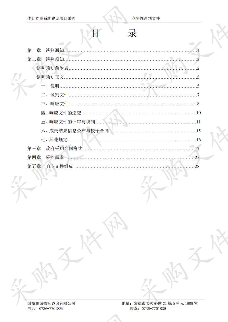 体育赛事系统建设项目