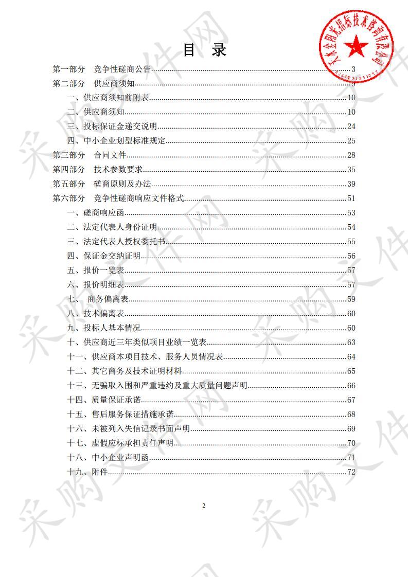 中国人民政治协商会议甘肃省天水市委员会办公室天水市政协办公楼门头改造竞争性磋商项目