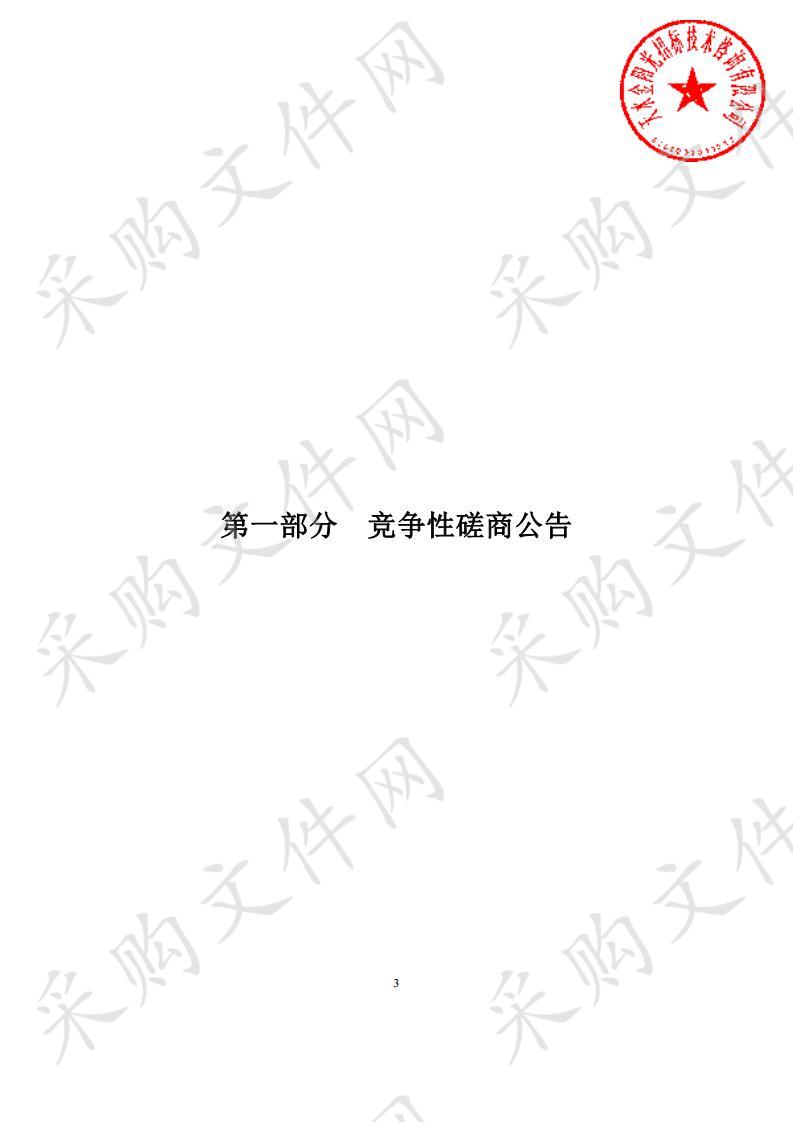 中国人民政治协商会议甘肃省天水市委员会办公室天水市政协办公楼门头改造竞争性磋商项目