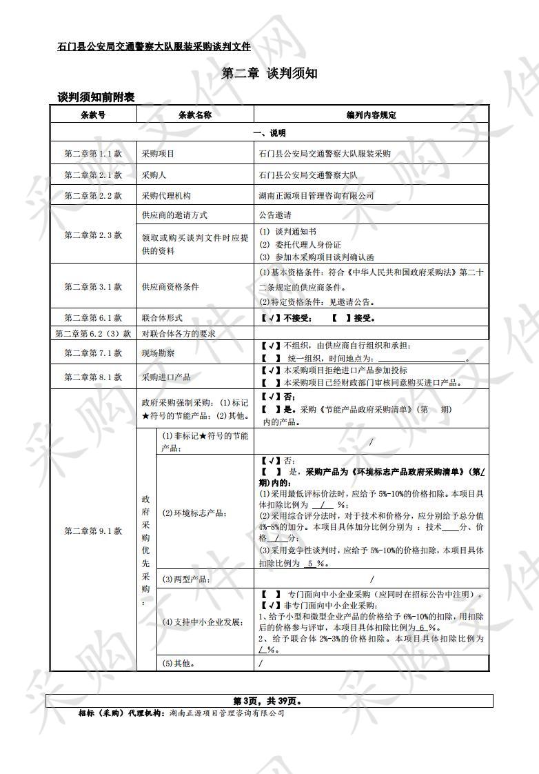 石门县公安局交通警察大队服装采购