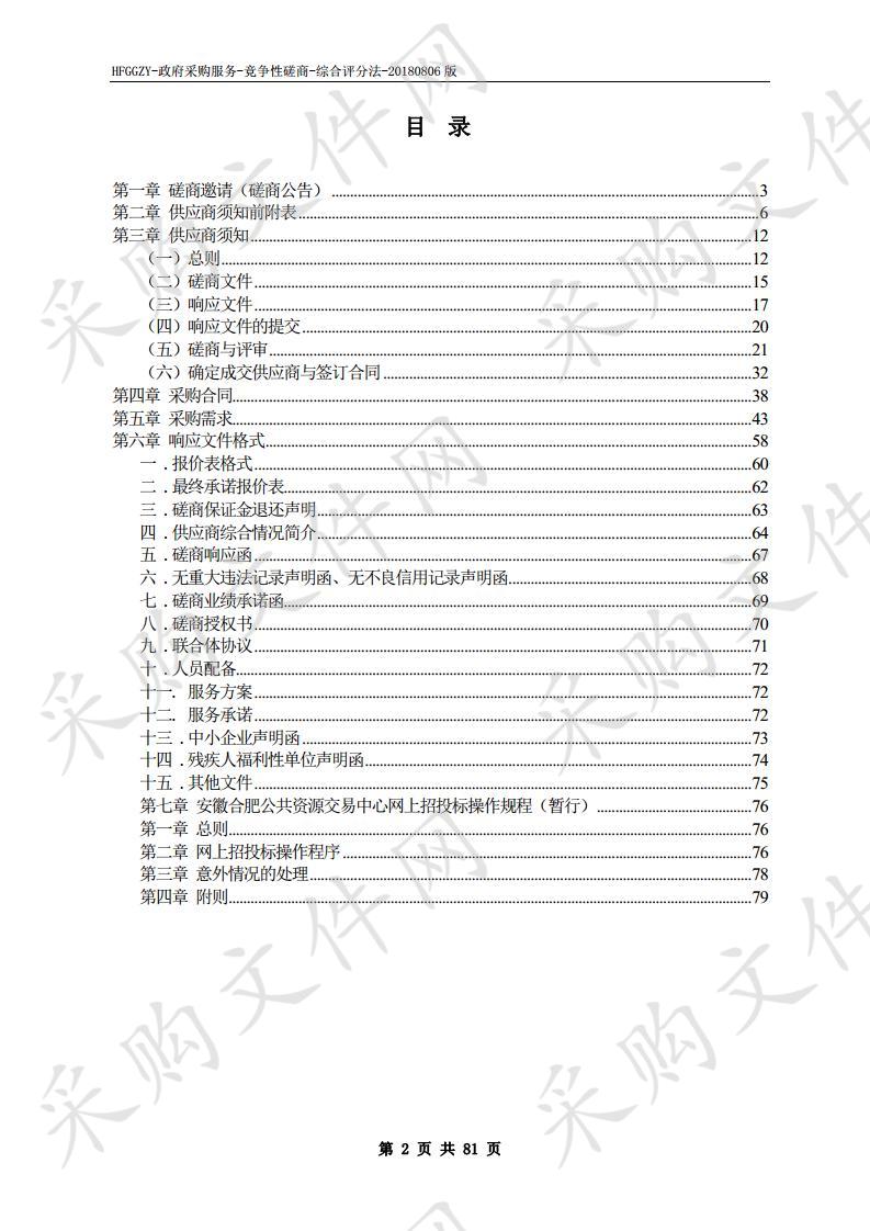 省妇女儿童活动中心大楼物业管理项目 