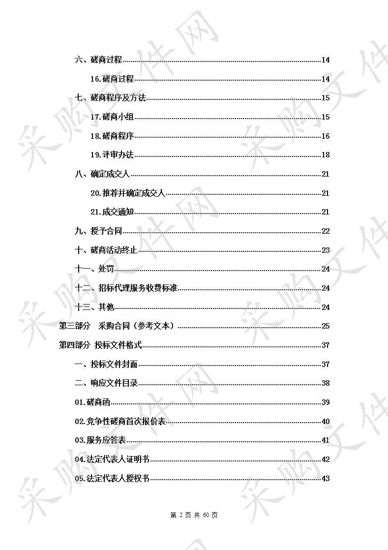 2017-2018年互助县贫困村社基础设施建设交通项目审计项目