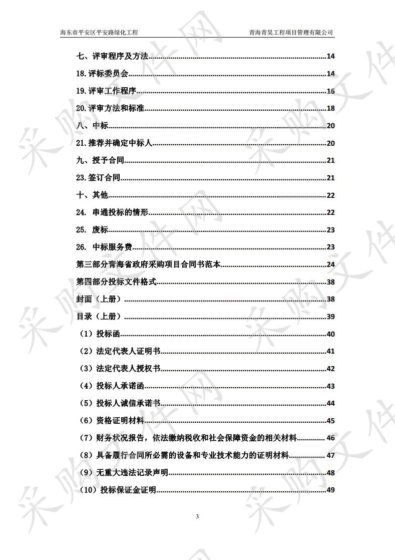 海东市平安区平安路绿化工程