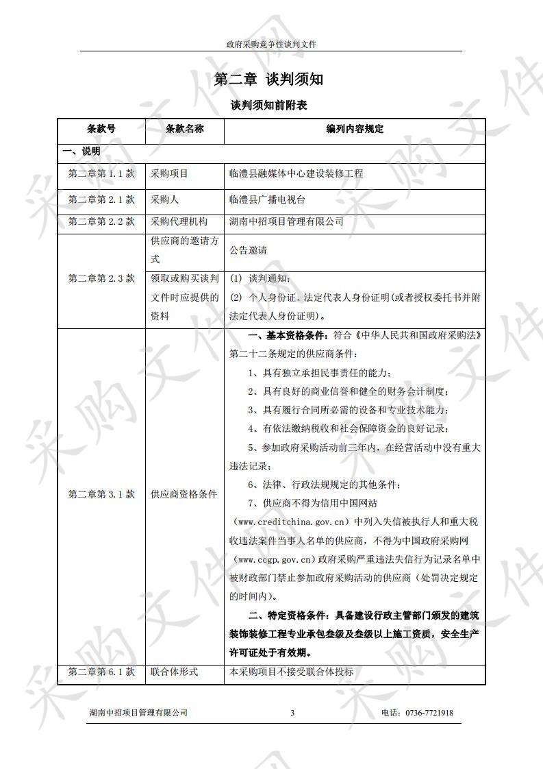 临澧县融媒体中心建设装修工程