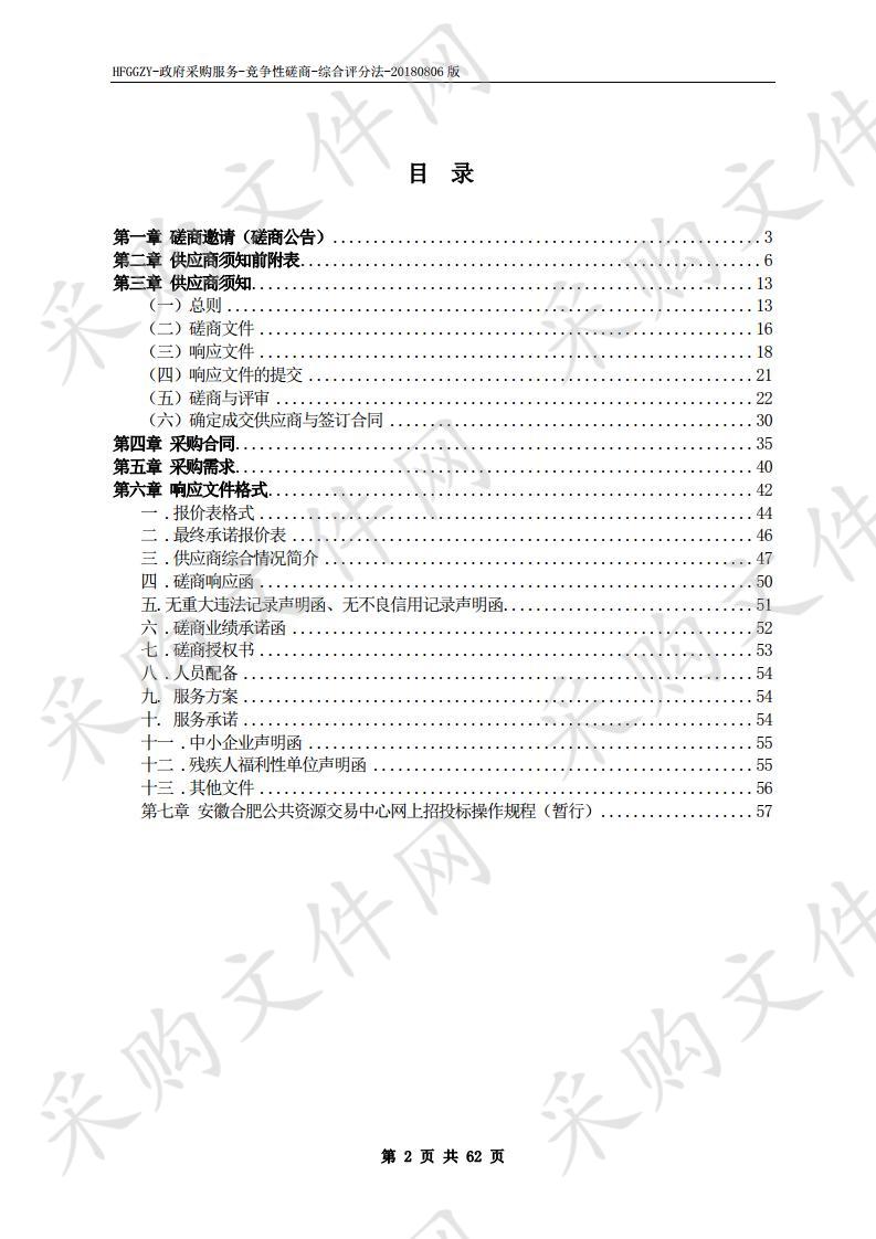 合肥市第二人民医院2019年度医疗设备维保服务项目第3包 