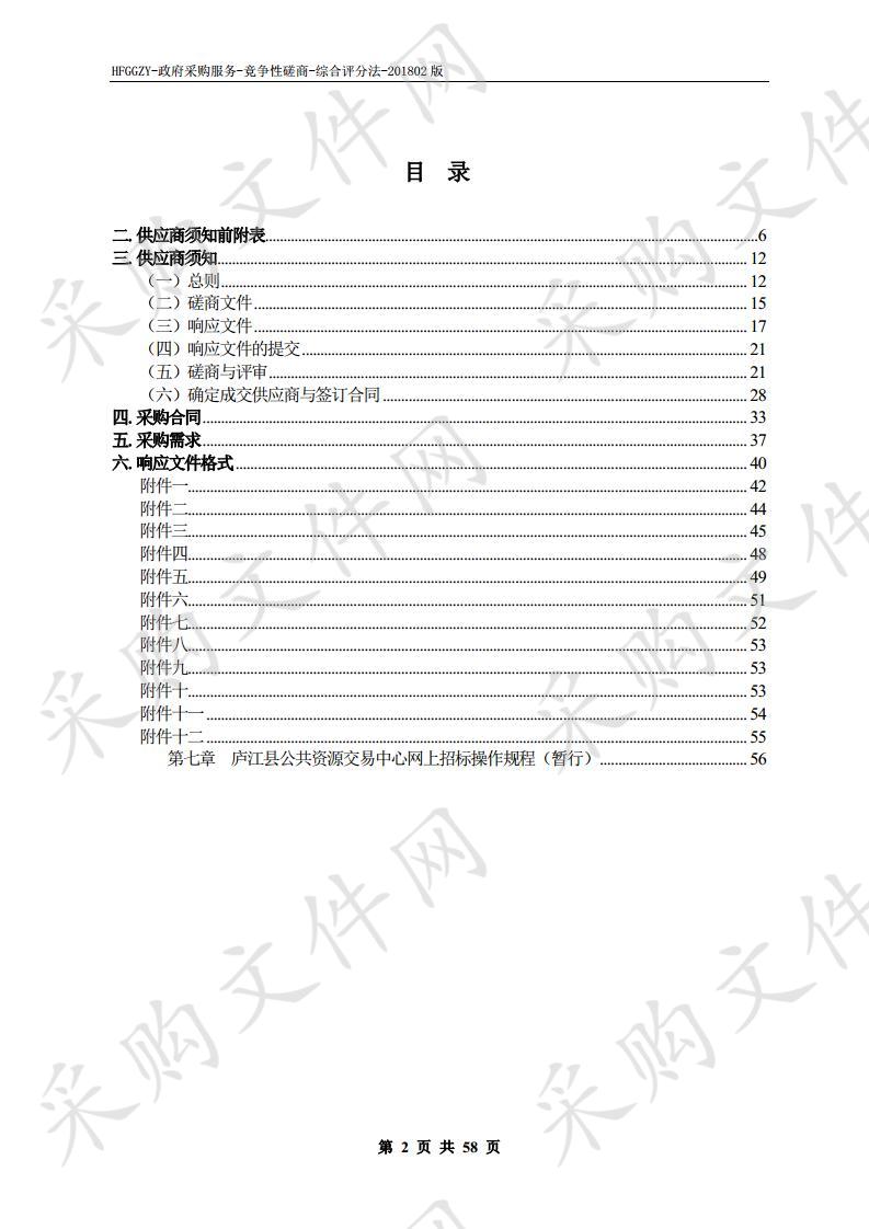 庐江县2020年美国白蛾社会化监测项目