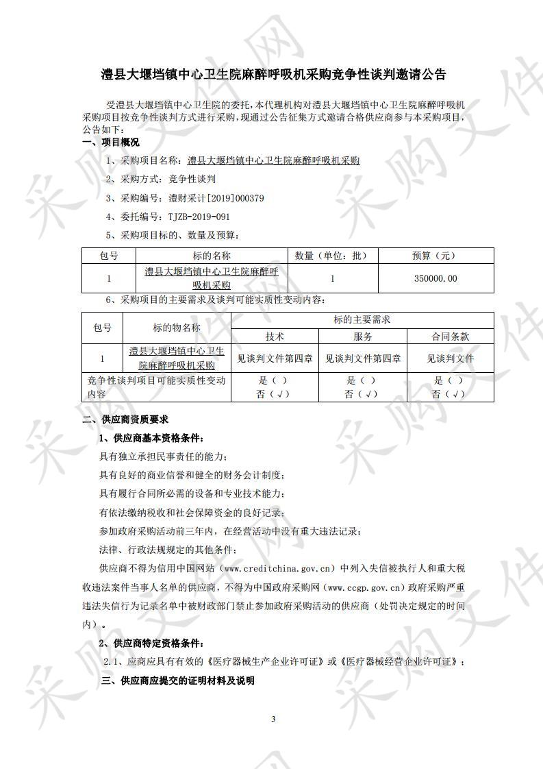 澧县大堰垱镇中心卫生院麻醉呼吸机采购