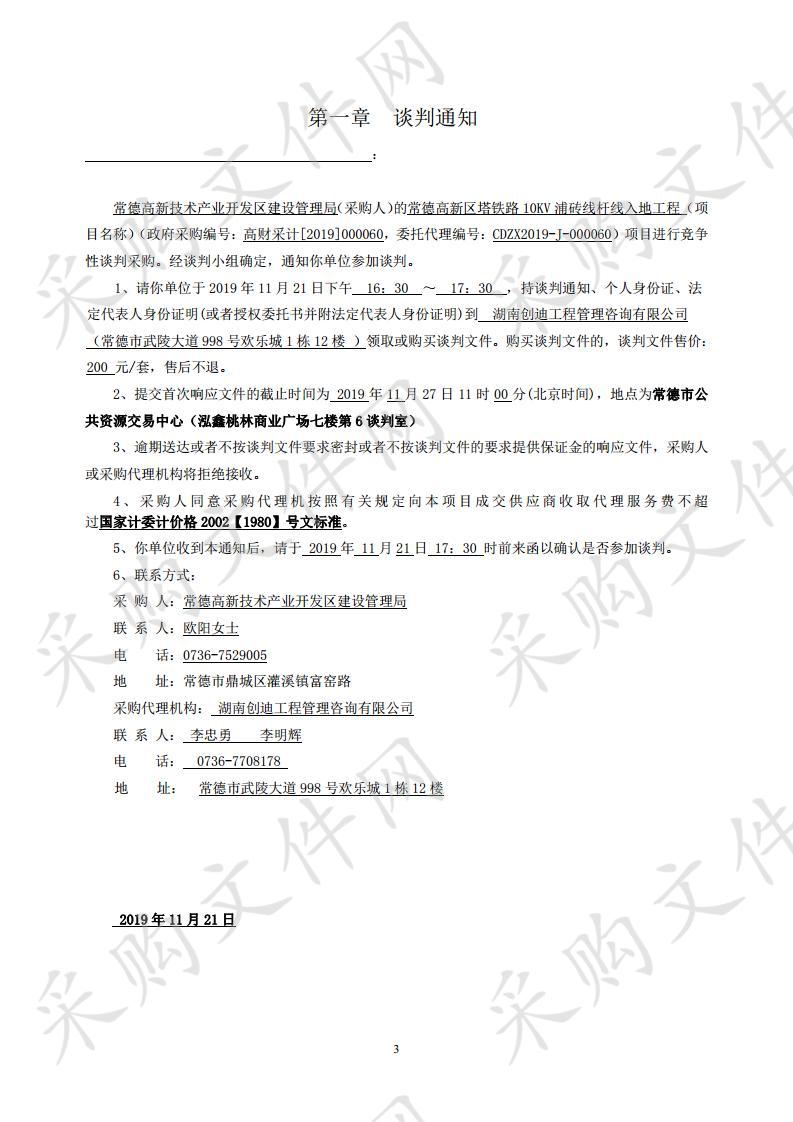 常德高新区塔铁路10KV浦砖线杆线入地工程