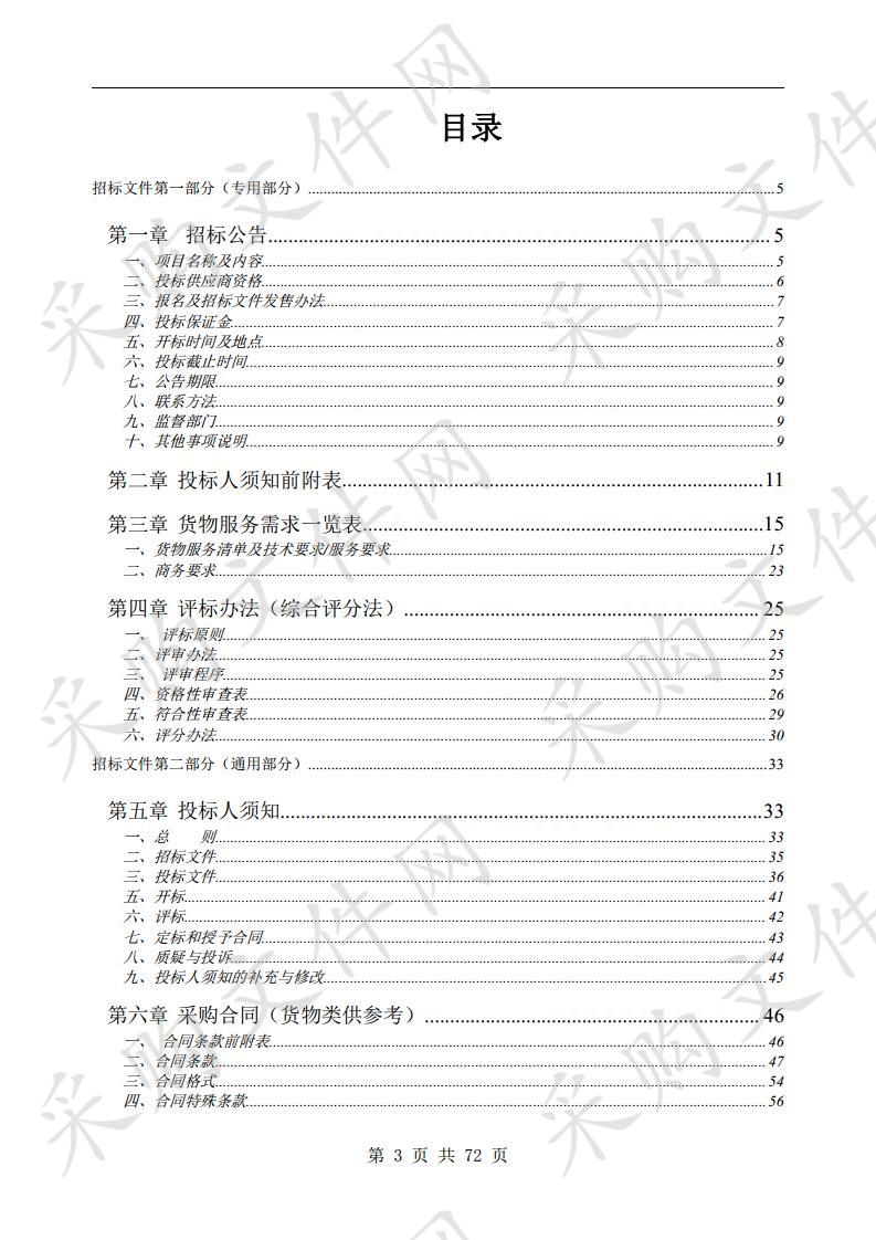 砀山县红十字医院生物反馈治疗仪、音乐治疗机、睡眠脑电分析仪和脑电图机设备采购安装项目