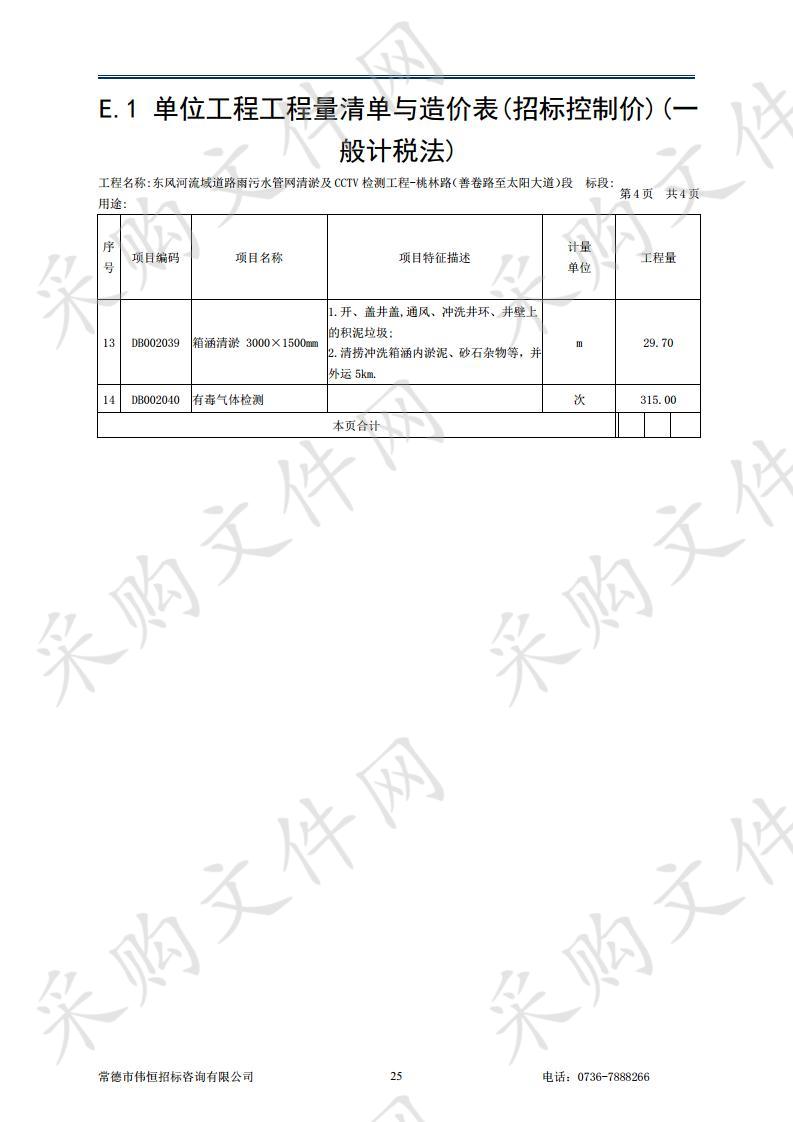 常德经开区东风河流域道路雨污水管网清淤及CCTV检测工程