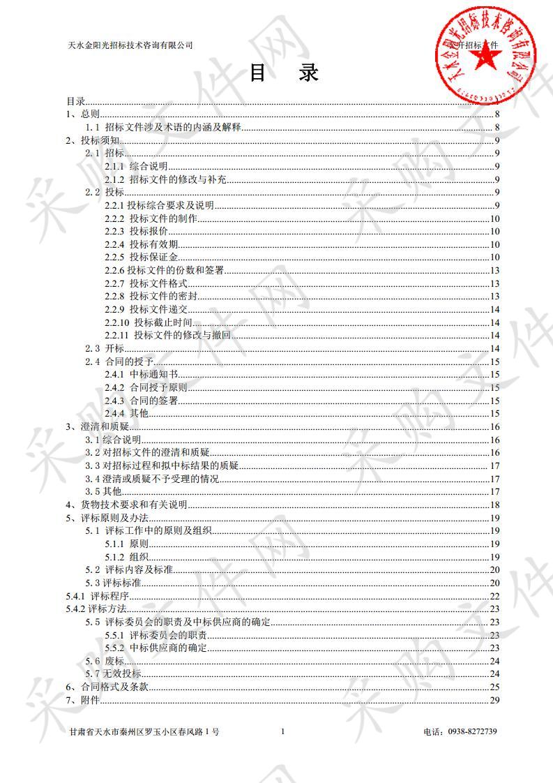 甘谷县民政局分散特困供养对象过冬煤炭集中采购公开招标采购项目