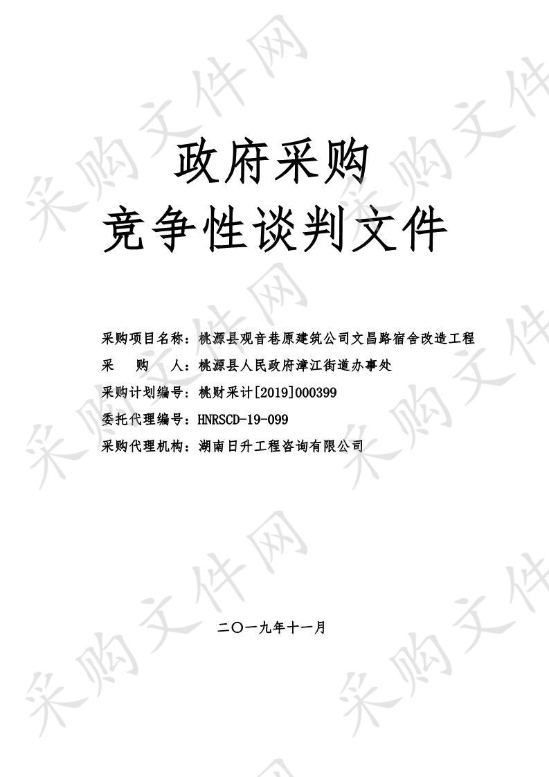 桃源县观音巷原建筑公司文昌路宿舍改造工程