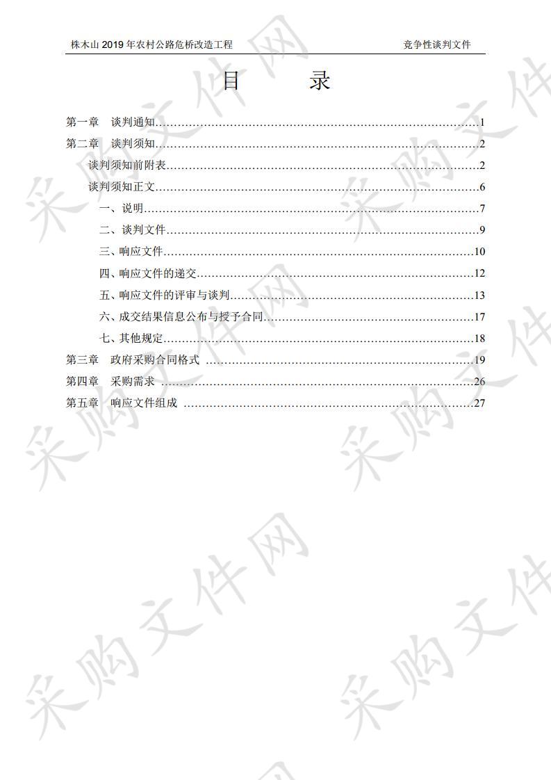 株木山2019年农村公路危桥改造工程