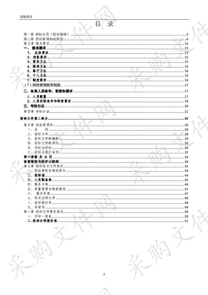 蚌山区政府食堂管理劳务服务类政府采购项目